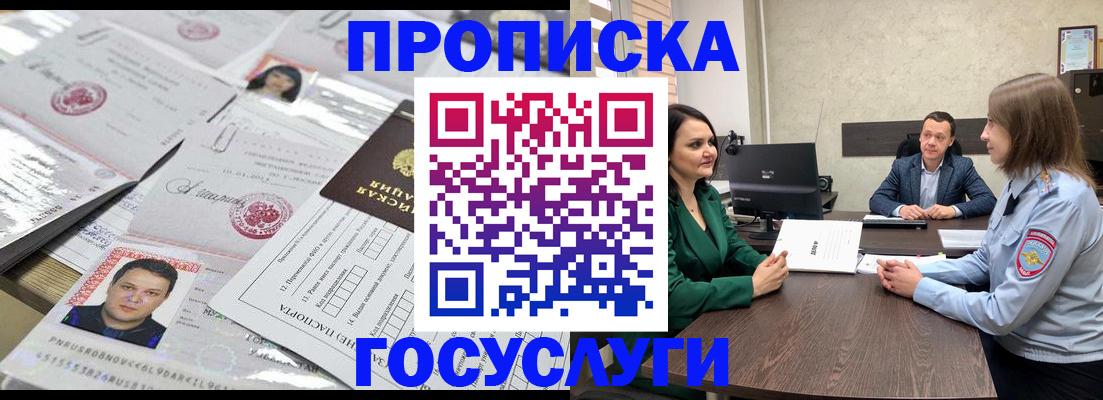 временная регистрация недорого в Смоленской области
