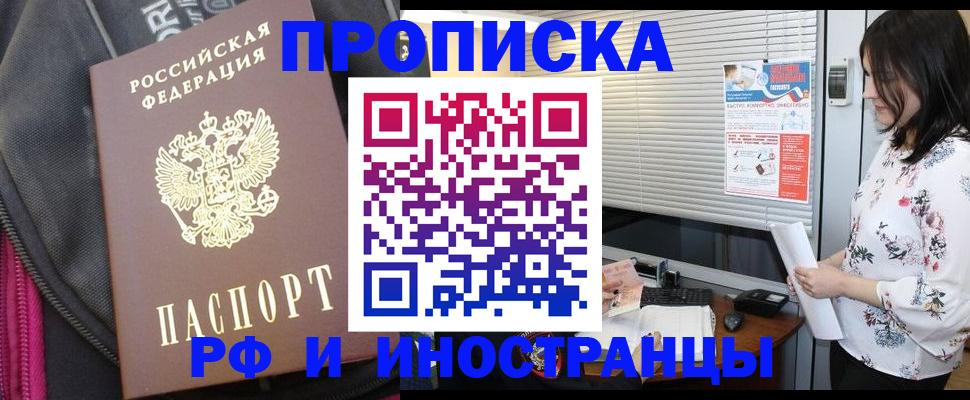 прописка для работы в Смоленской области